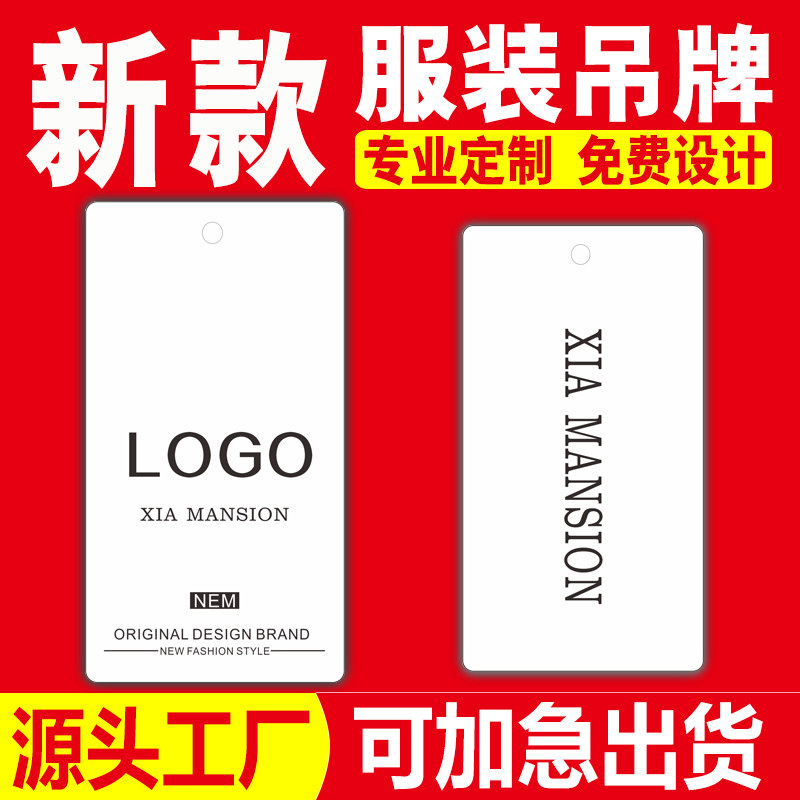 服装吊牌定做厂家直销简约风格图片