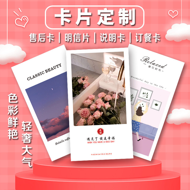 定做售后卡片定制服务卡贺卡明信片订制说明书印刷外卖订餐卡退换货感谢卡片