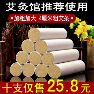 4cm加粗加大艾条雷火灸山艾情