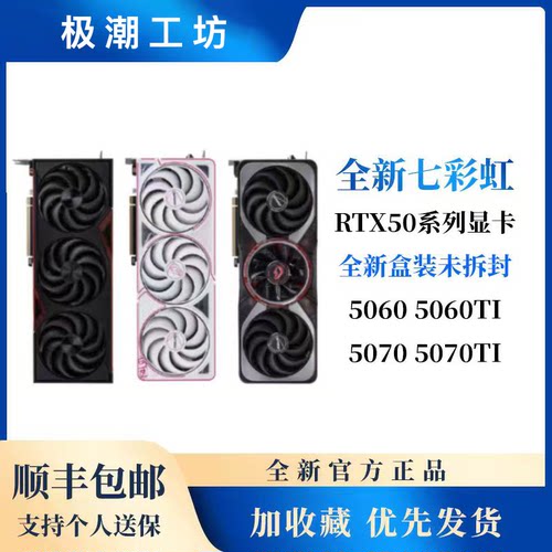 七彩虹全新显卡5060/70战斧ULTRA