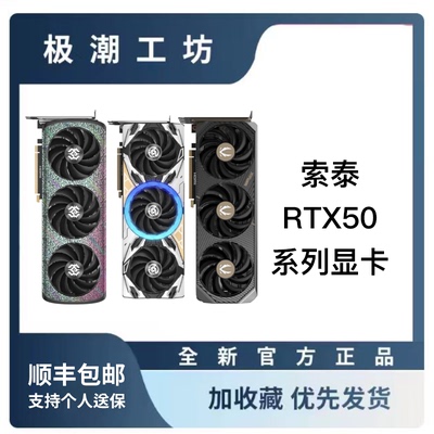 【全新国行正品】索泰各型号RTX5050/5060/5060TI/5070/8G12G显卡