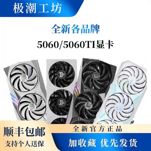 全新英伟达RTX5060/5060ti/5070 8G七彩虹战斧影驰刃系列瑷珈显卡