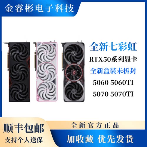七彩虹全新显卡5060/70战斧ULTRA