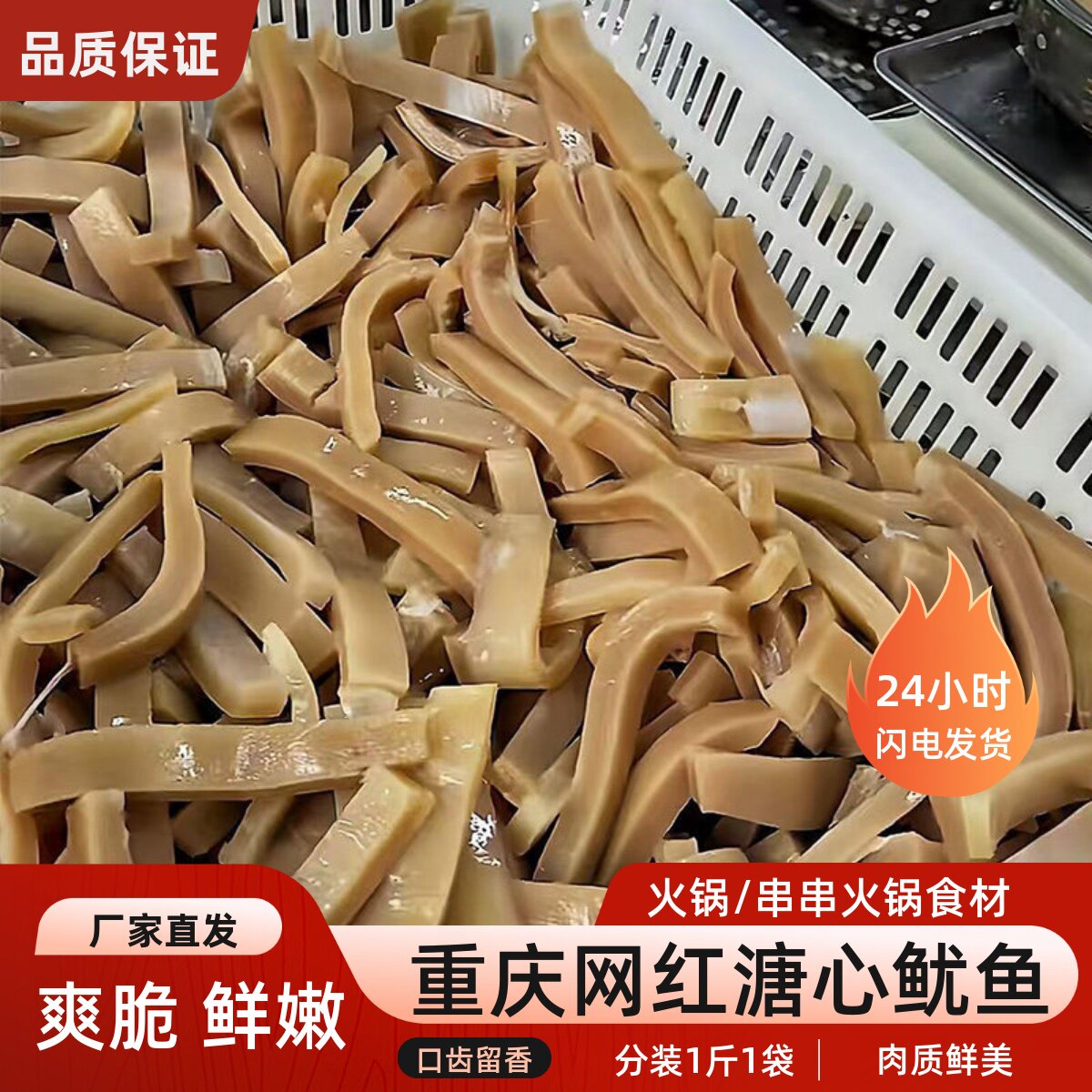 溏心鱿鱼重庆火锅鱿鱼冰鲜冷冻