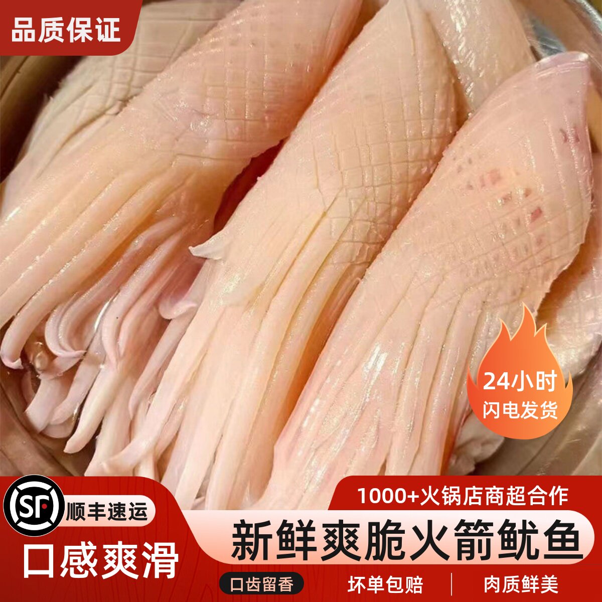 顺丰火箭鱿鱼水发鱿鱼冷冻