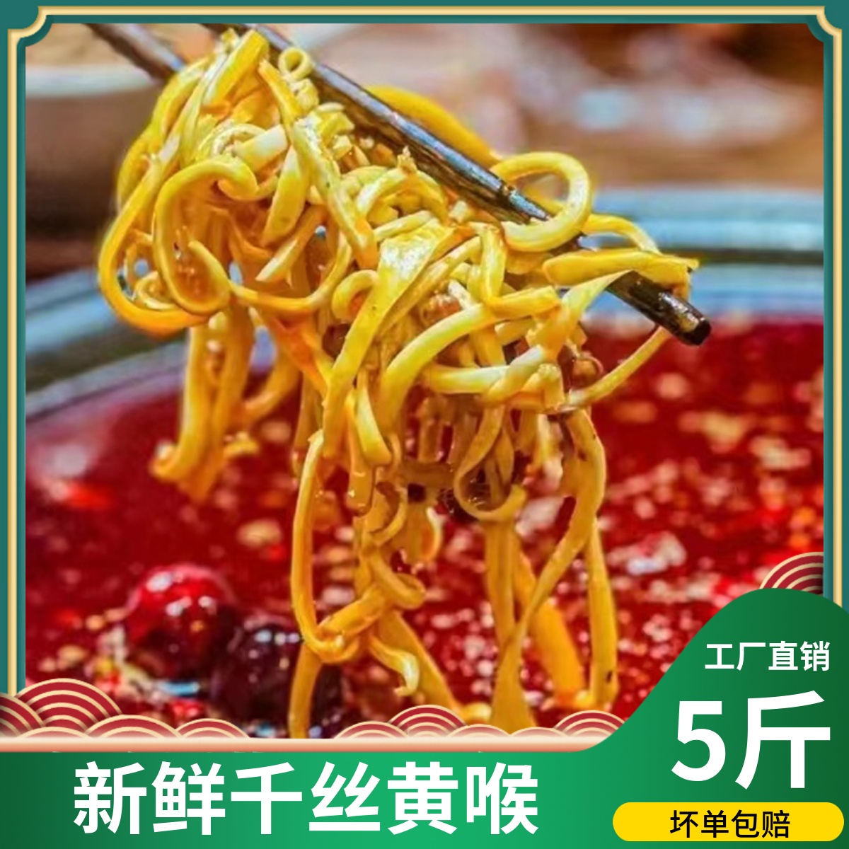 新鲜千丝黄喉火锅食材