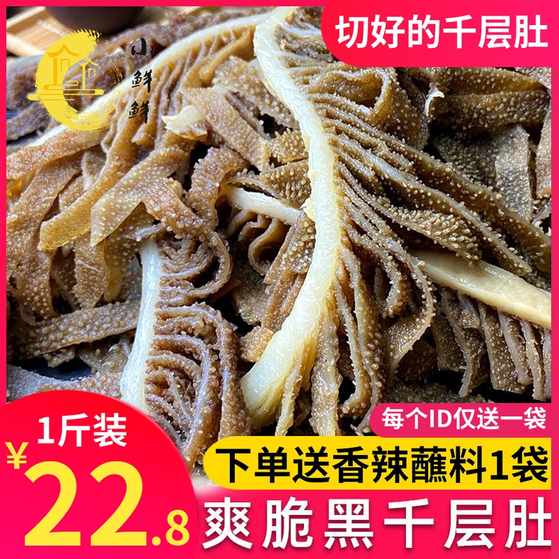 黑千层新鲜冷冻500g重庆火锅食材涮火锅菜品牛百叶毛肚千层肚包邮