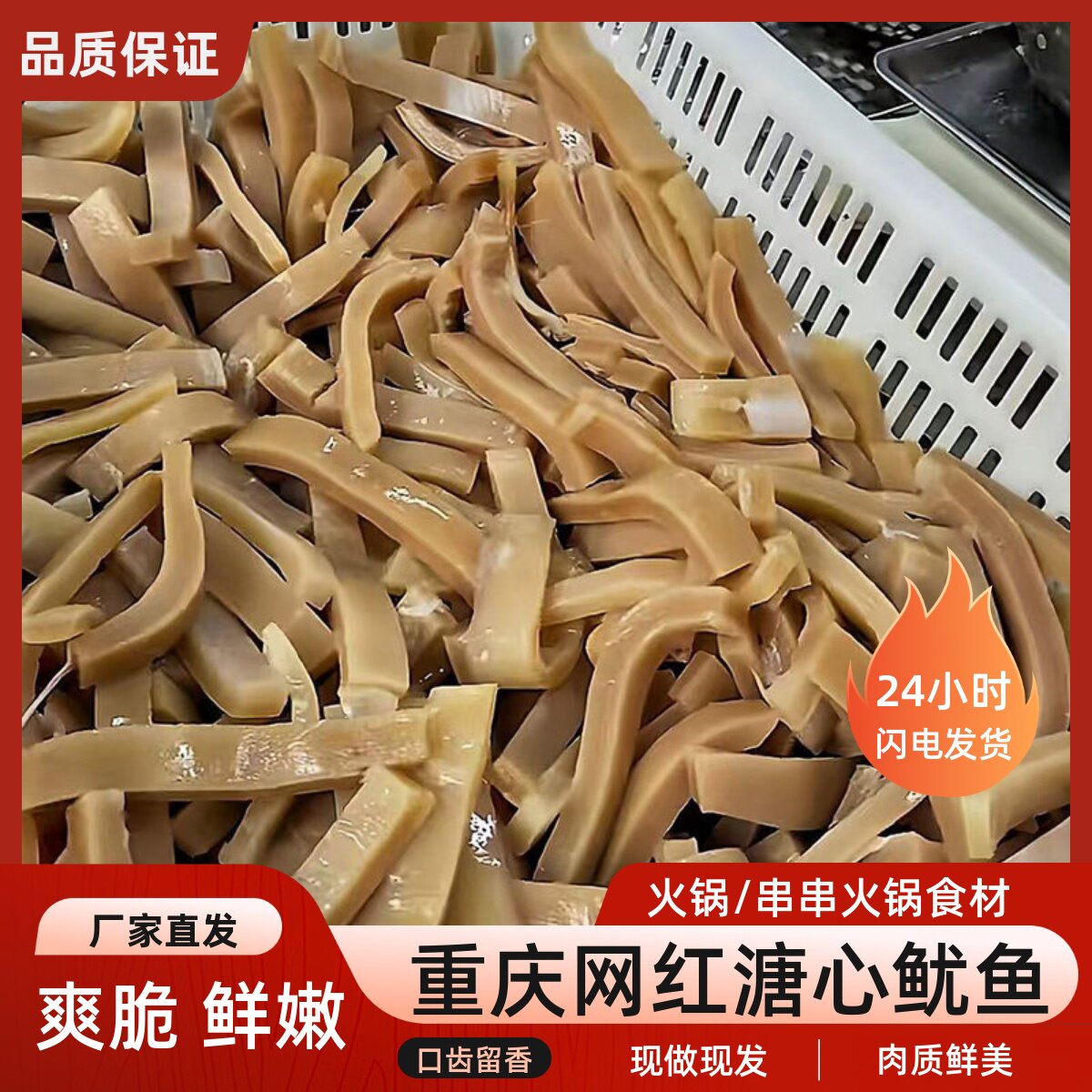 溏心鱿鱼重庆火锅鱿鱼冰鲜冷冻美味发鱿鱼必吃菜火锅鱿鱼商用批发