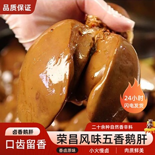 荣昌鹅肝美食卤鹅肝五香鹅肝卤味大粉肝即食荣昌风味新鲜现卤熟食