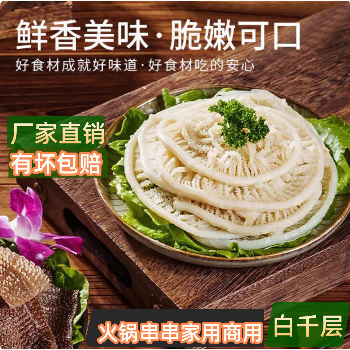 重庆正宗白千层火锅牛百叶
