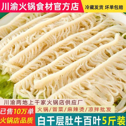 千层肚白毛肚白千层肚新鲜冷冻