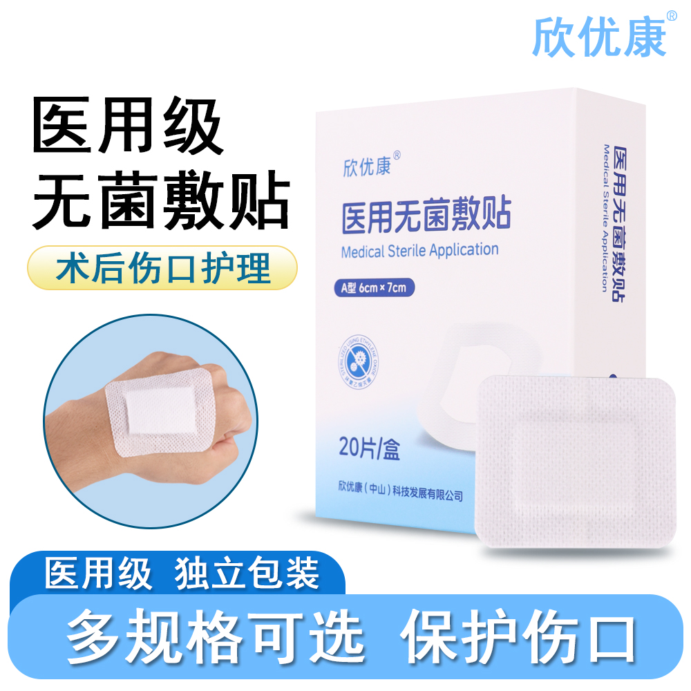 欣优康无菌敷贴透气大号创可贴