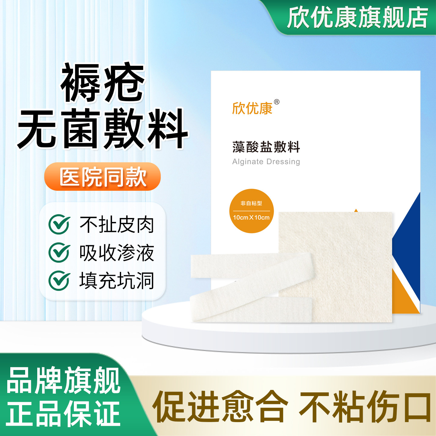 填充伤口吸收渗液无粘性敷料