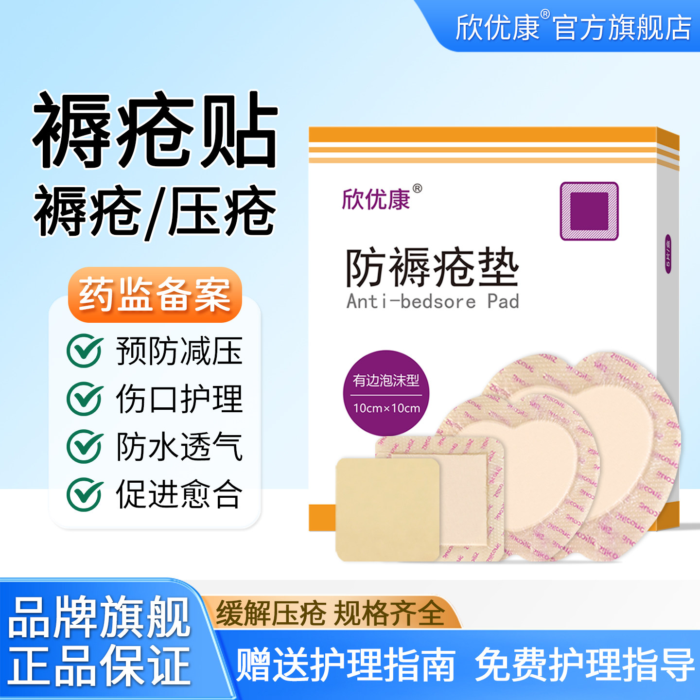 欣优康褥疮贴泡沫敷料压疮卧床老人伤口促进愈合医用防褥疮减压贴