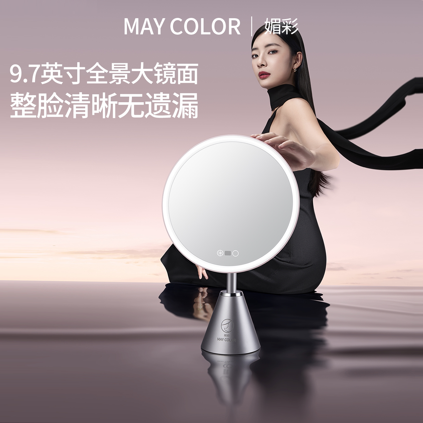 媚彩化妆镜9.7英寸大镜面