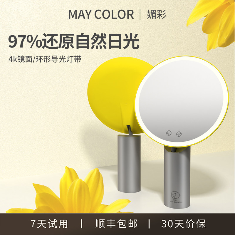 Maycolor媚彩智能化妆镜LED带灯日光大圆镜礼物宿舍家用台式桌面