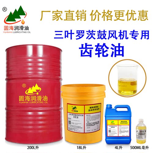 圆海三叶罗茨鼓风机专用油