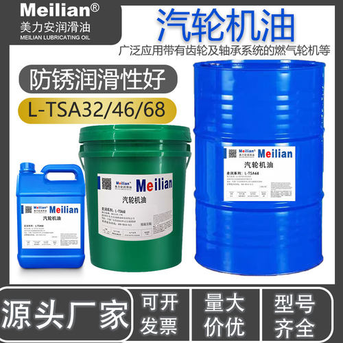 美力安抗防锈汽轮机油