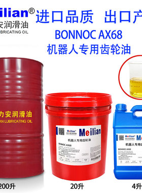 发那科安川协同川奇BONNOC AX68减速齿轮油机器人手臂专用润滑油