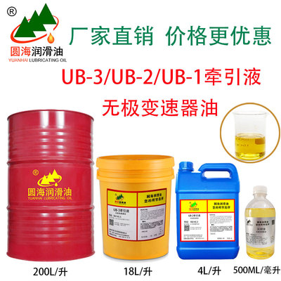 UB-3牵引液UB-2UB-1MB无级变速器油牵引油拖曳油减速机润滑油18升