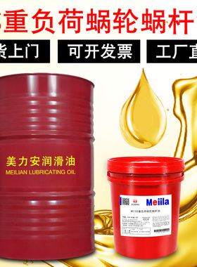 美力安蜗轮蜗杆油460L-CKE320号220电梯专用减速机齿轮油18L4升20