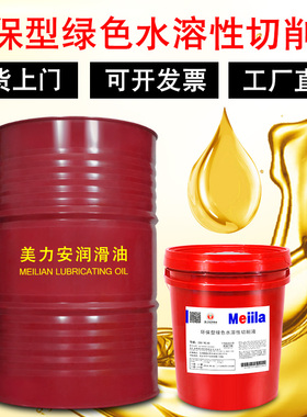 美力安切削油绿色环保型水溶性冷却切削液CNC加工润滑油18L200升4