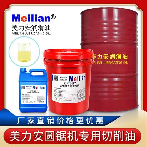美力安圆锯机专用切削油