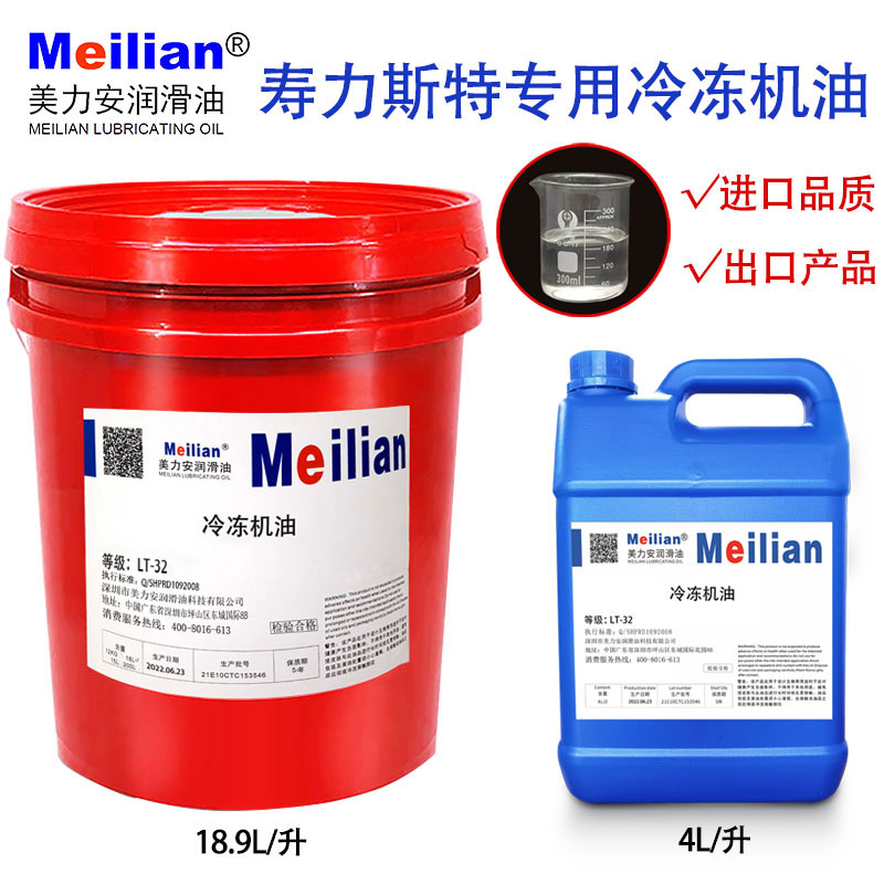 美力安寿力斯特冷冻机油LT-32 46 68 170 220空调螺杆机全合成