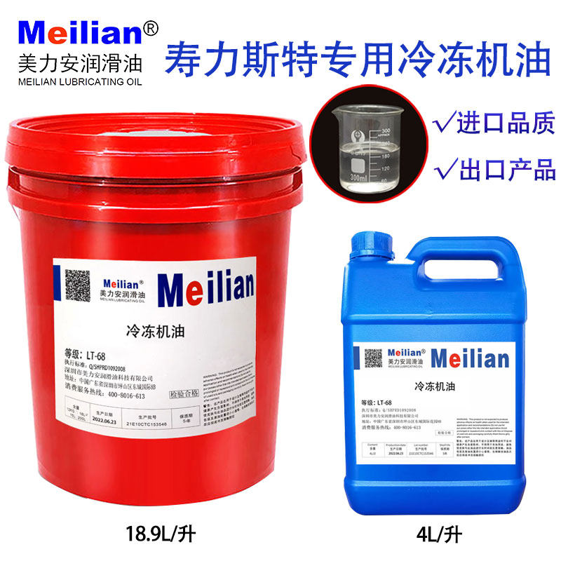 美力安lt-68寿力斯特专用冷冻机油中央空调螺杆离心机lt-32 lt-46