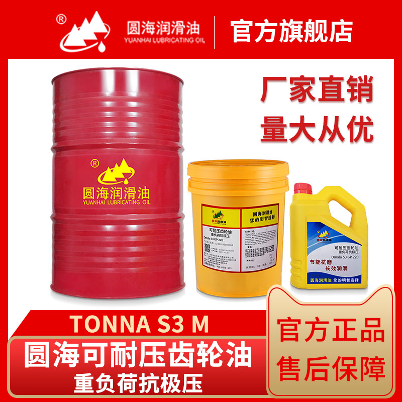 68圆海可耐齿轮油100OmalaS3