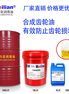 美力安Omala RL 68 100 150 220 680合成齿轮油合成工业齿轮油18L