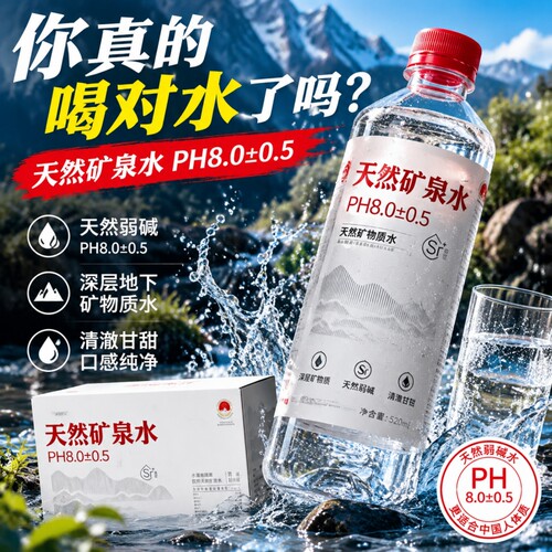 水源东方弱碱天然矿泉水整箱