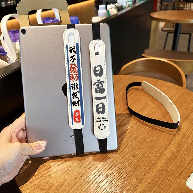 适用苹果Applepencil笔套华为mpencil文字日富一日八方来财触控笔保护套电容笔ipad平板手写笔袋防丢便捷携带