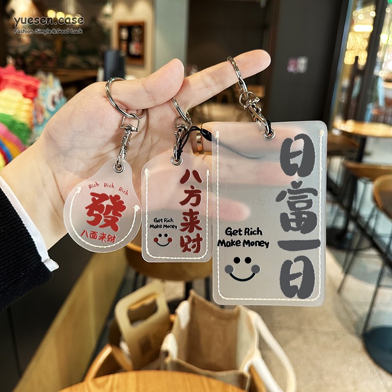 文字风日富一日八方来财手机装饰挂件布袋包包挂饰可感应小区门禁卡保护套收纳包女钥匙扣水滴小长方形卡套新