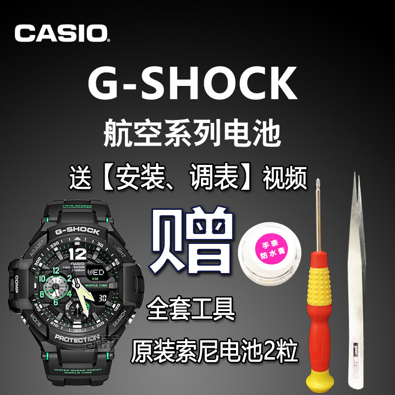 适用卡西欧手表原装电池 小航空系列 GA-1000 1100 5441 5302