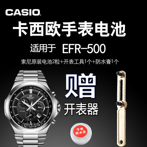 CASIO卡西欧 适用于EFR-500手表电池 机芯号4358 原装电子2粒包邮