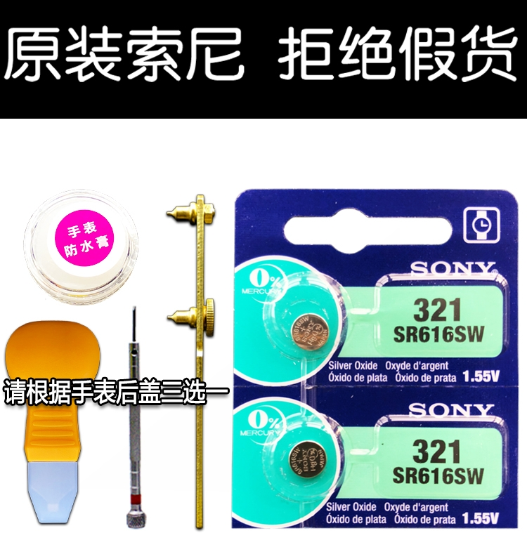 sony索尼sr616sw原装手表电池