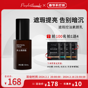 沛得男士素颜霜遮瑕补水面霜淡化痘印保湿乳液提亮懒人霜50g