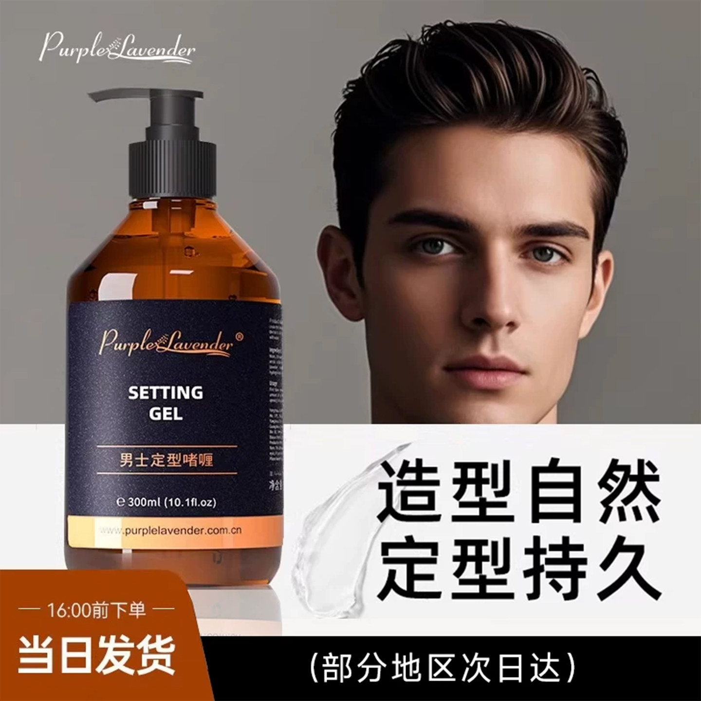 男士定型啫喱膏保湿金刚啫喱水持久发蜡大背头发泥男造型发胶油头