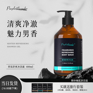 清爽香氛氨基酸沐浴乳 沛得香氛沐浴露持久留香72小时温和清洁男士