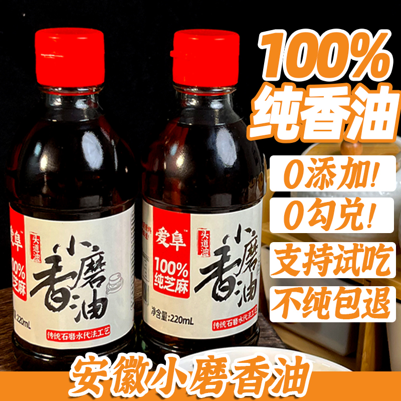 爱阜小磨芝麻香油纯正零添加