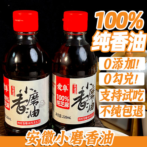 爱阜小磨芝麻香油纯正零添加
