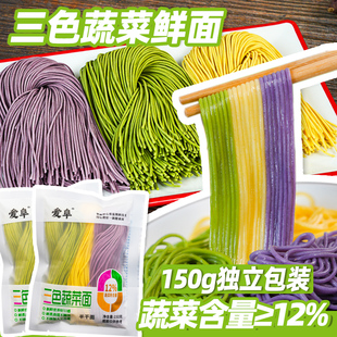 爱阜三色蔬菜面半干面袋装紫薯面菠菜南瓜面拌面速食火锅面条批发
