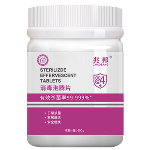 消字号消毒片次氯酸钠消毒片游泳池杀菌漂白片家庭公共洗衣机