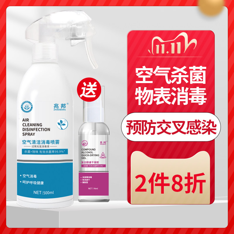 空气消毒液消毒喷雾杀菌家用宿舍室内房间婴儿玩具衣物床单免水洗