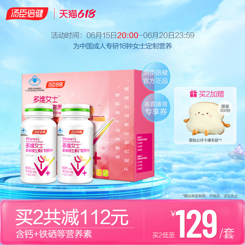 汤臣倍健女士复合维生素多种维生素c钙片女性补钙旗舰店官网正品