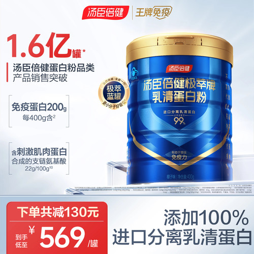 汤臣倍健极萃分离乳清蛋白粉老年人免疫蛋白质营养官方旗舰店正品