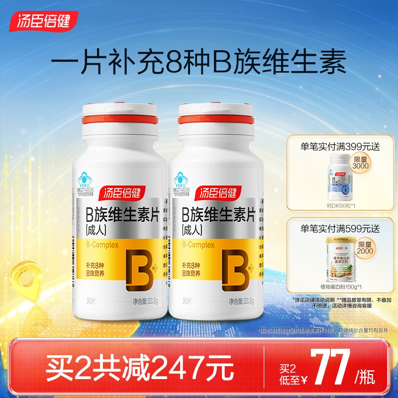 汤臣倍健复合维生素片叶酸