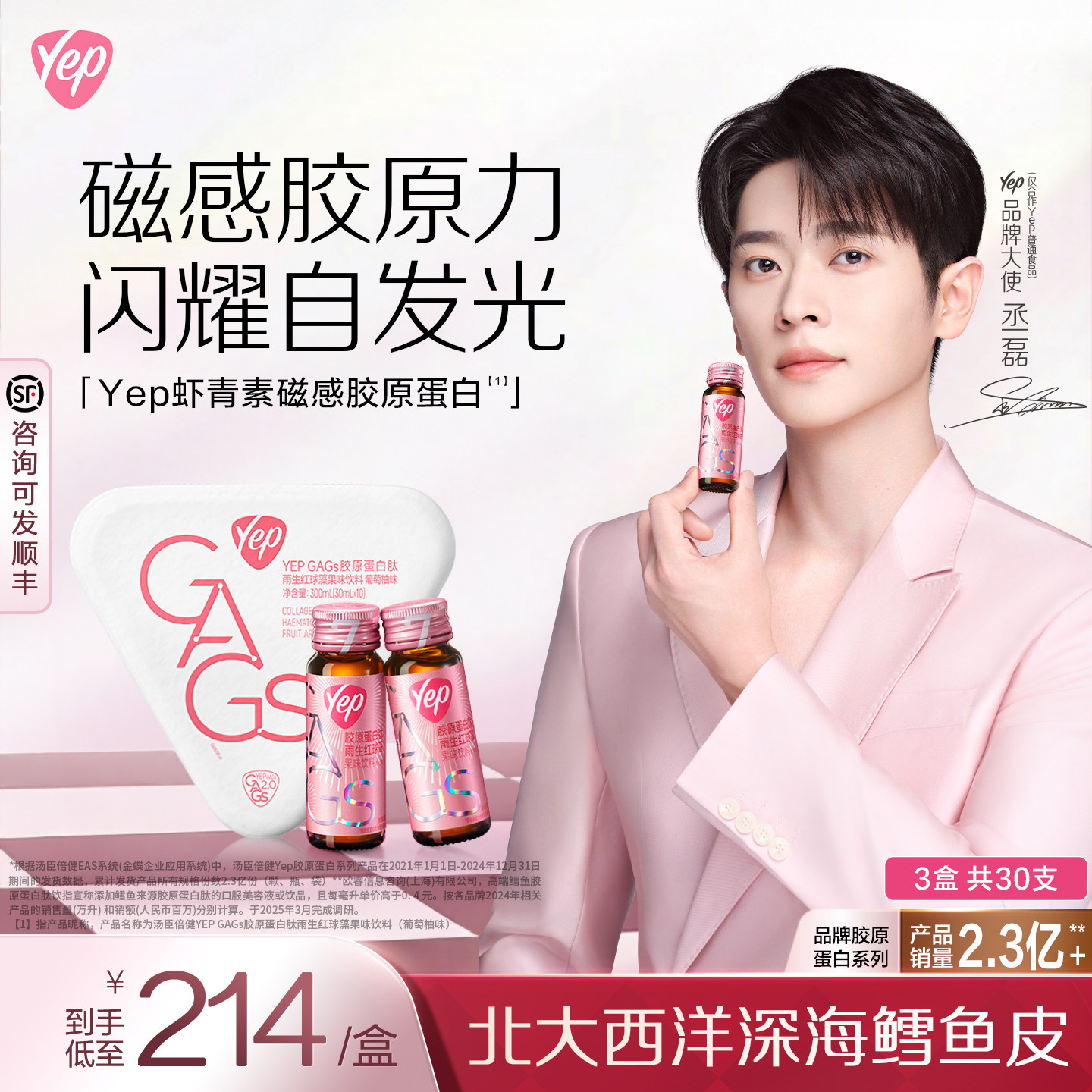 汤臣倍健虾青素胶原蛋白肽口服液Yep磁感小粉瓶7g官方旗舰店正品