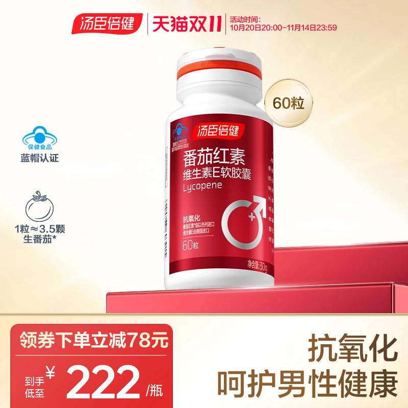 汤臣倍健番茄红素维生素E软胶囊